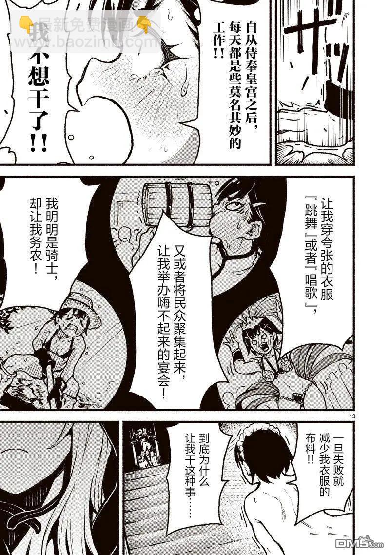 無神世界中的神明活動 - 第44話 - 1