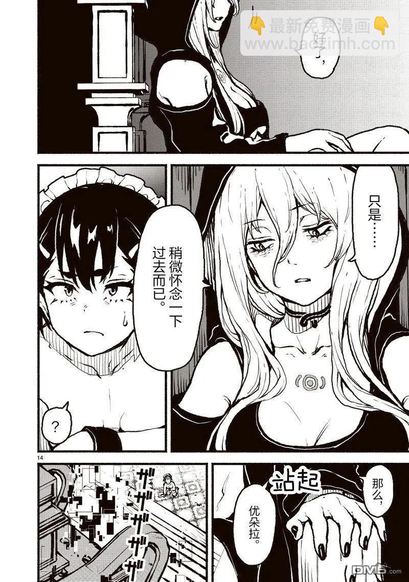 無神世界中的神明活動 - 第44話 - 2