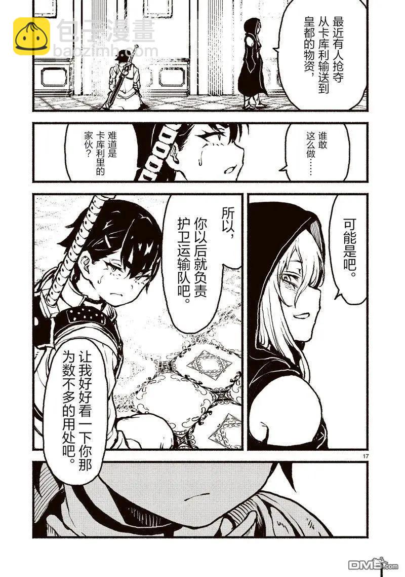 無神世界中的神明活動 - 第44話 - 5