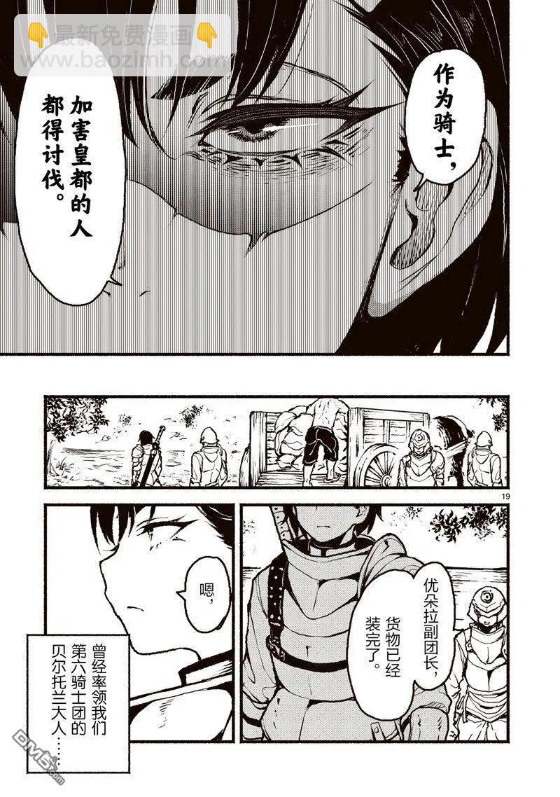 無神世界中的神明活動 - 第44話 - 1