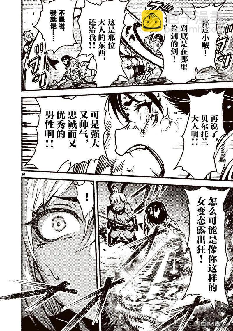 無神世界中的神明活動 - 第44話 - 2