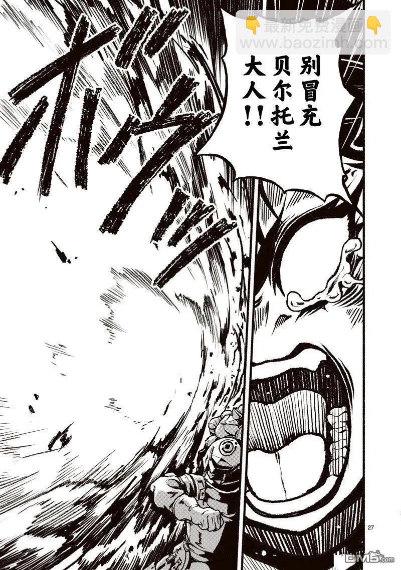 無神世界中的神明活動 - 第44話 - 3