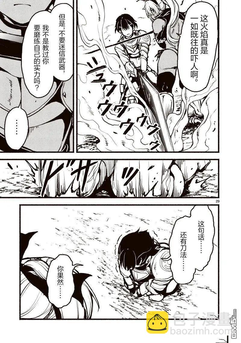 無神世界中的神明活動 - 第44話 - 5