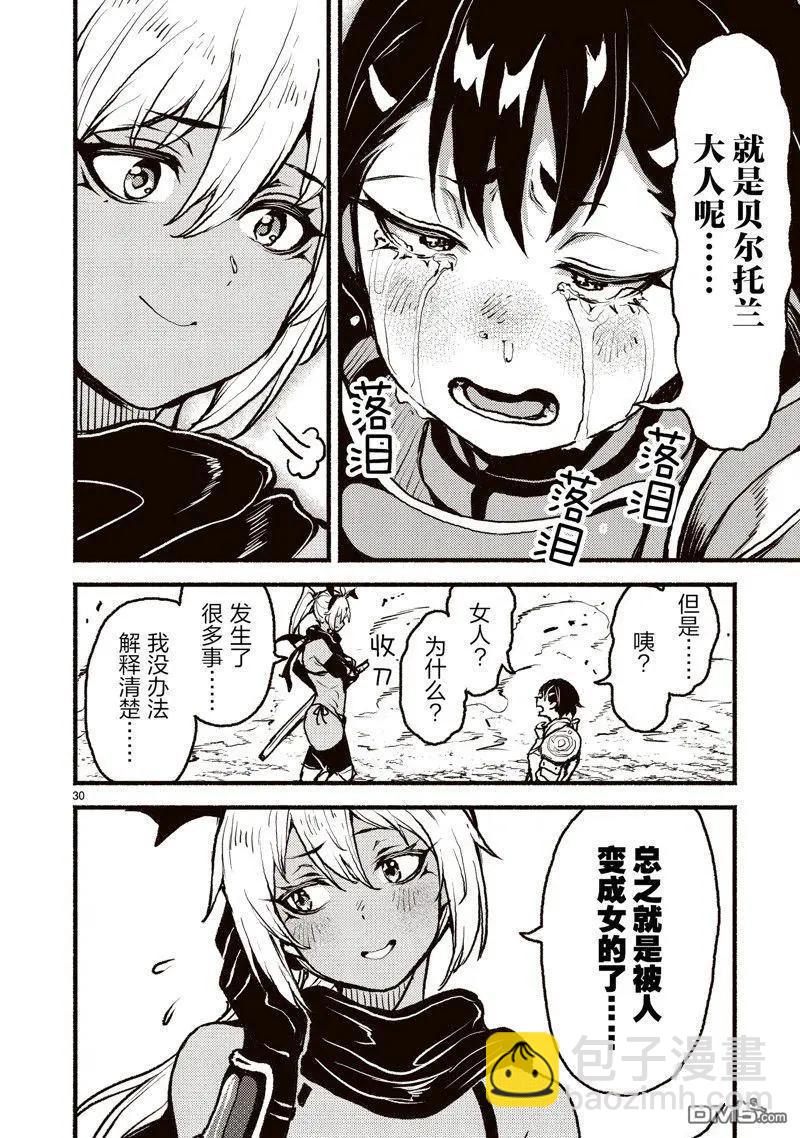 無神世界中的神明活動 - 第44話 - 6