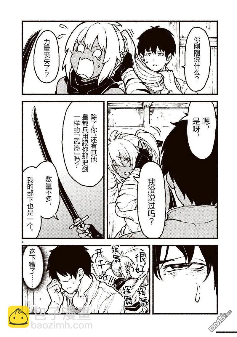 無神世界中的神明活動 - 第44話 - 4