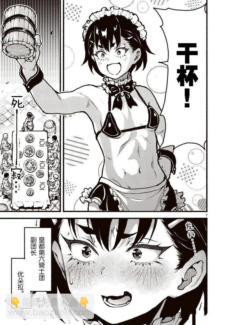 無神世界中的神明活動 - 第44話 - 1