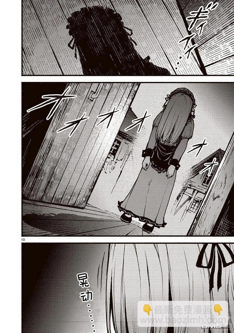 無神世界中的神明活動 - 第46話 - 5