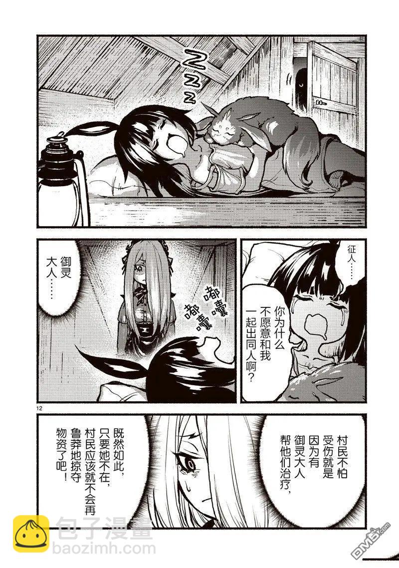 無神世界中的神明活動 - 第46話 - 2