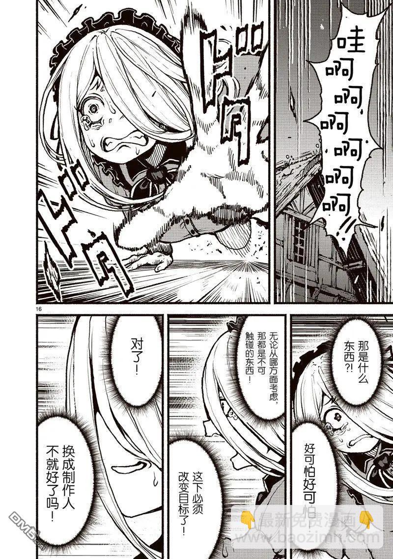 無神世界中的神明活動 - 第46話 - 1