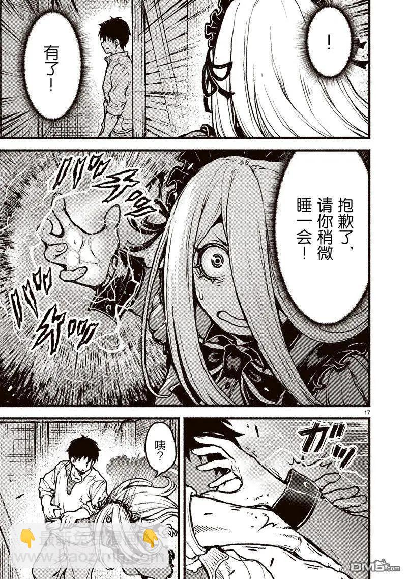 無神世界中的神明活動 - 第46話 - 2