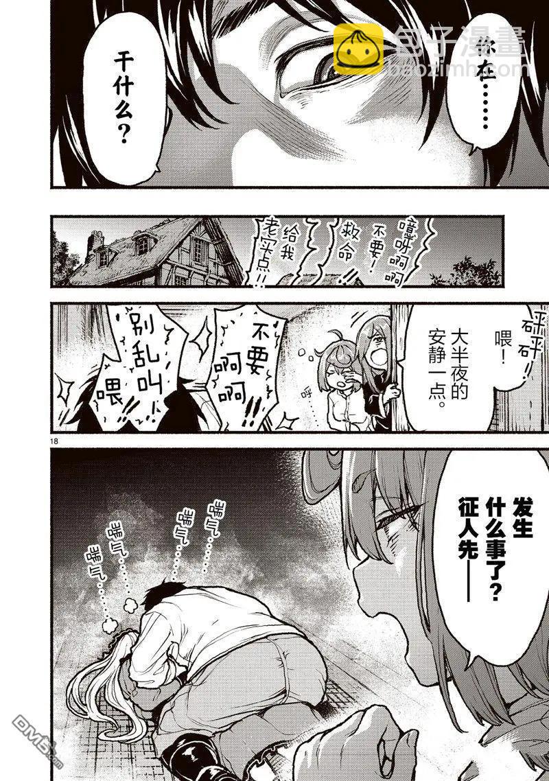 無神世界中的神明活動 - 第46話 - 3