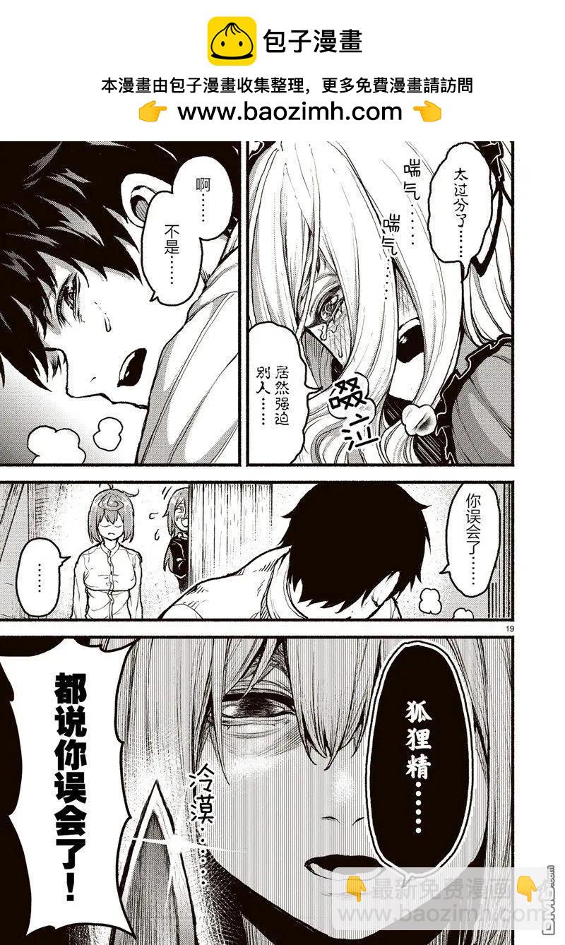 無神世界中的神明活動 - 第46話 - 4