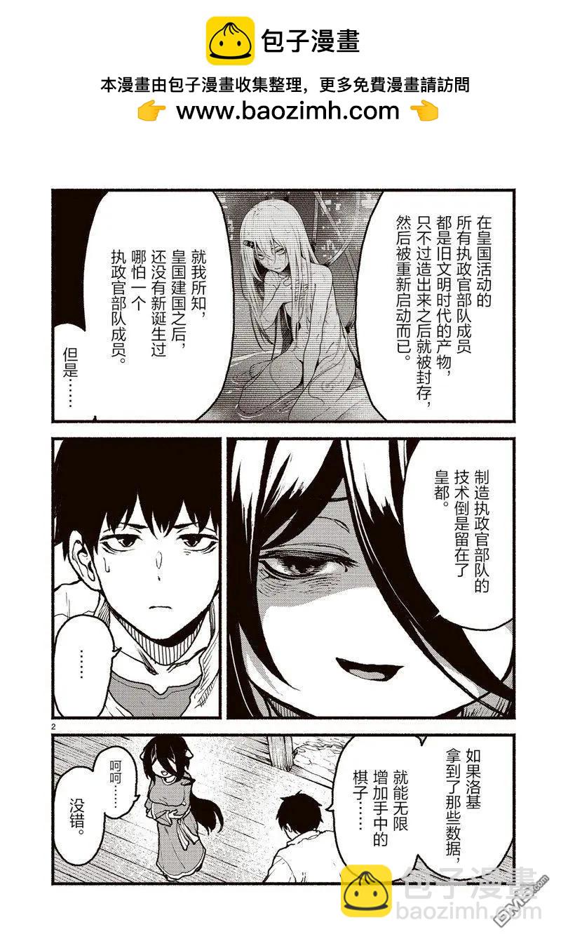 無神世界中的神明活動 - 第46話 - 2