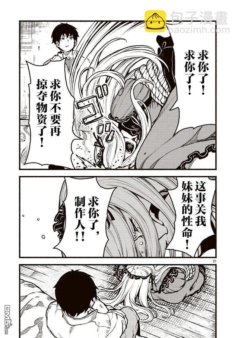 無神世界中的神明活動 - 第46話 - 1