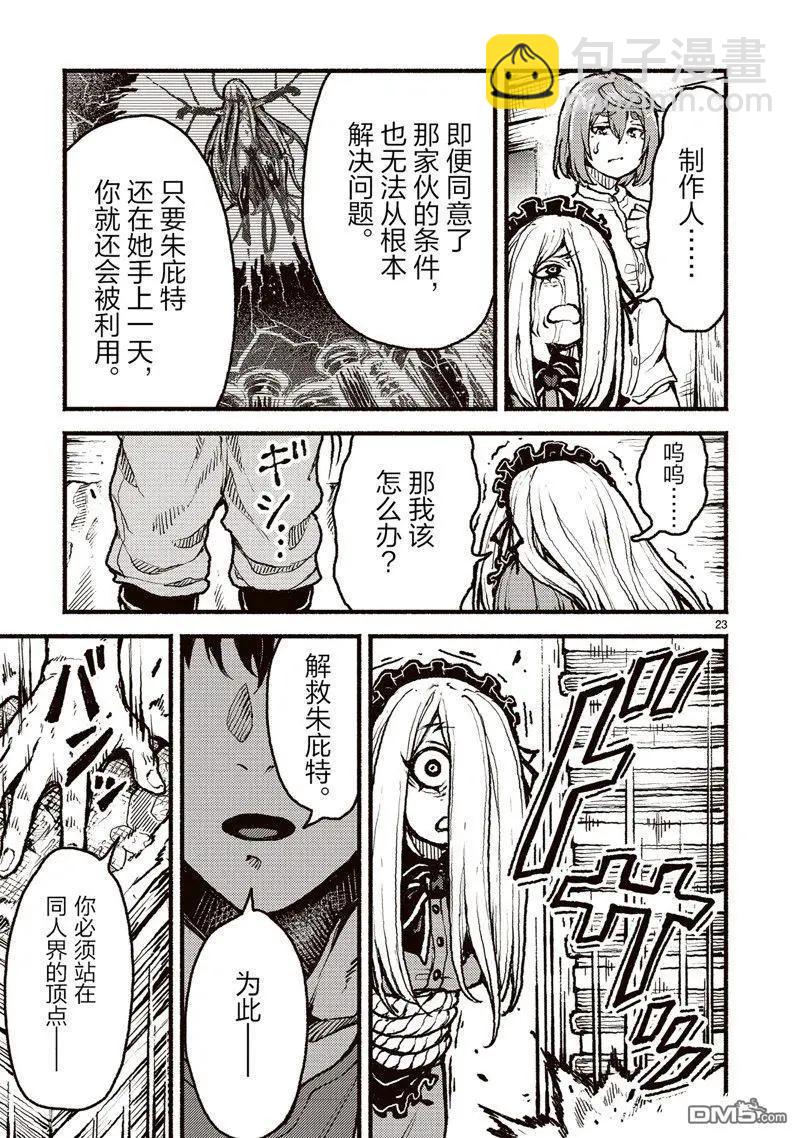 無神世界中的神明活動 - 第46話 - 3