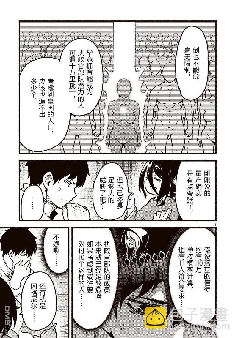 無神世界中的神明活動 - 第46話 - 3