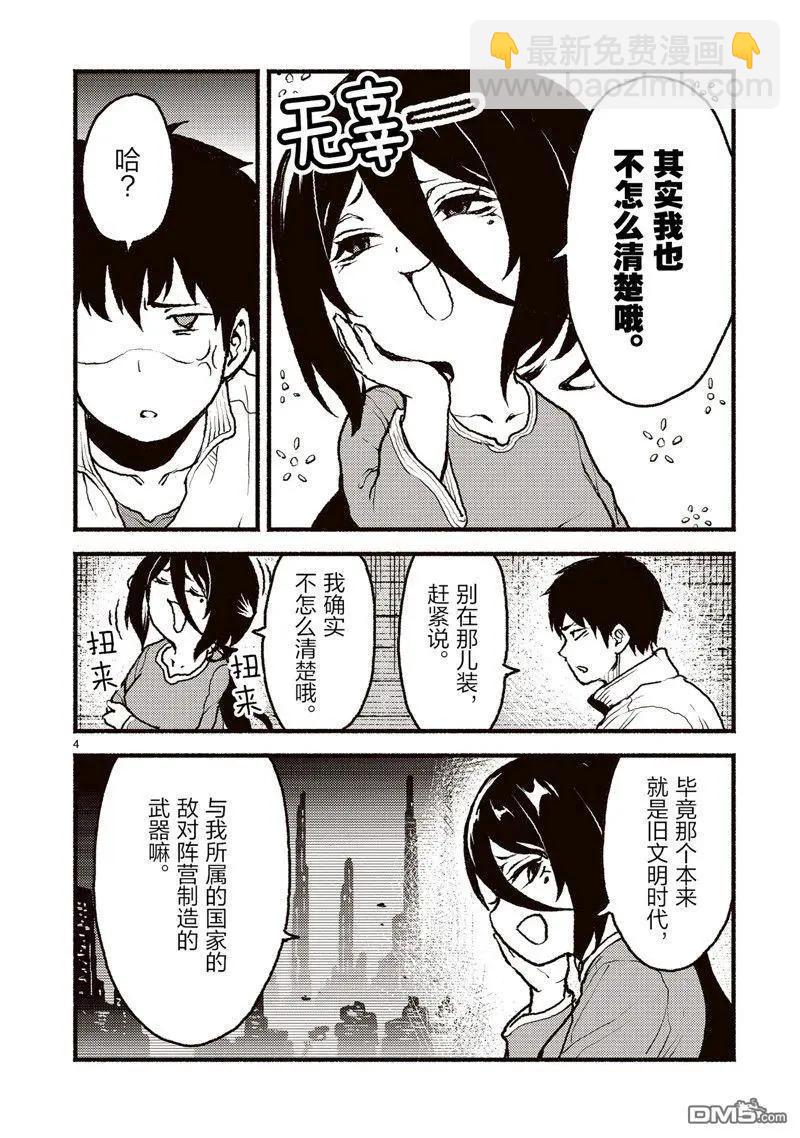 無神世界中的神明活動 - 第46話 - 4