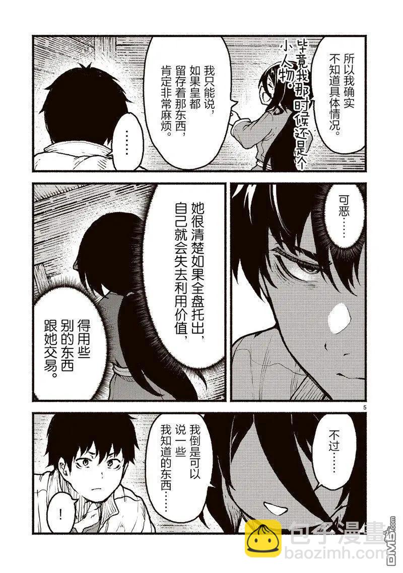 無神世界中的神明活動 - 第46話 - 5