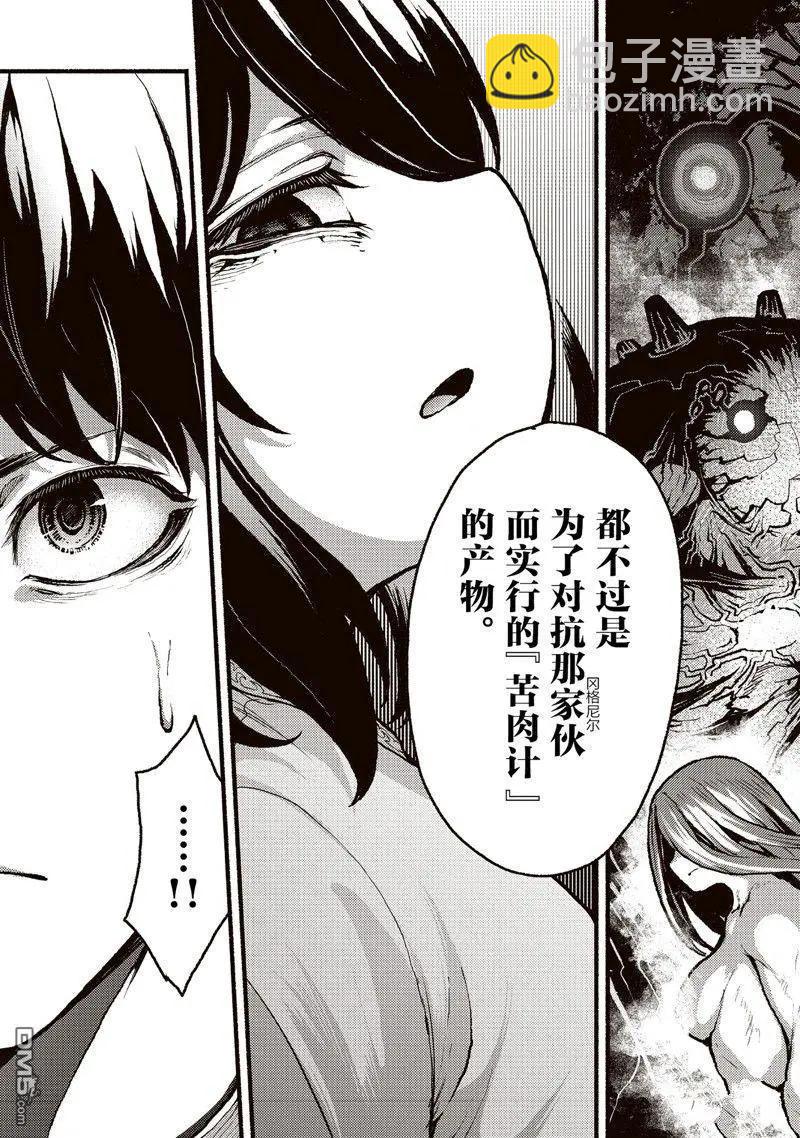 無神世界中的神明活動 - 第46話 - 2