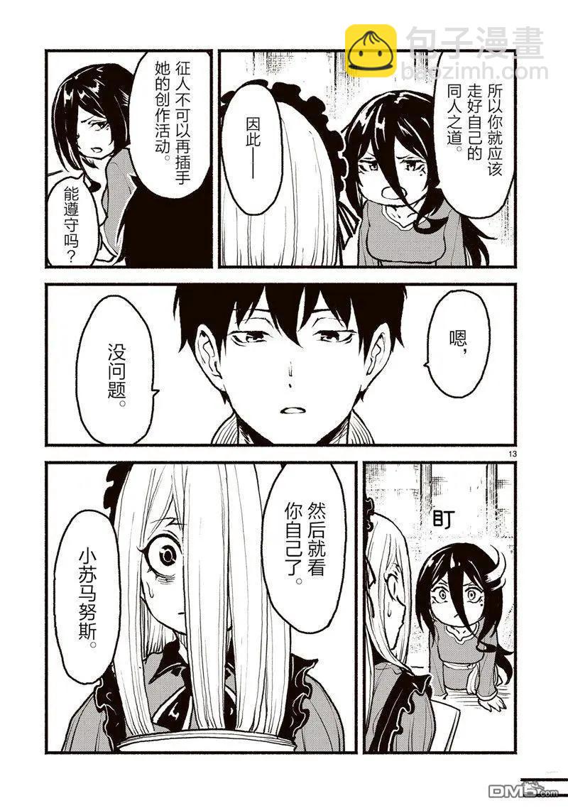 無神世界中的神明活動 - 第48話 - 1