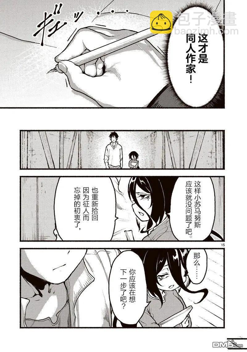 無神世界中的神明活動 - 第48話 - 3