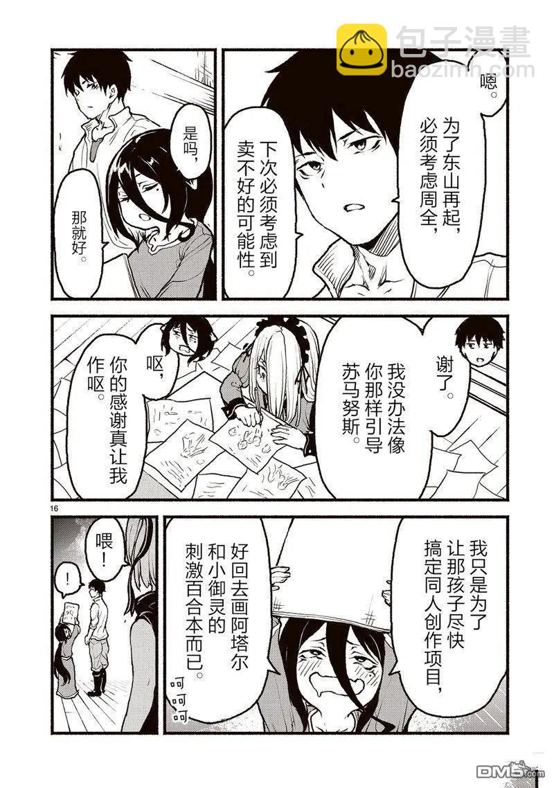 無神世界中的神明活動 - 第48話 - 4