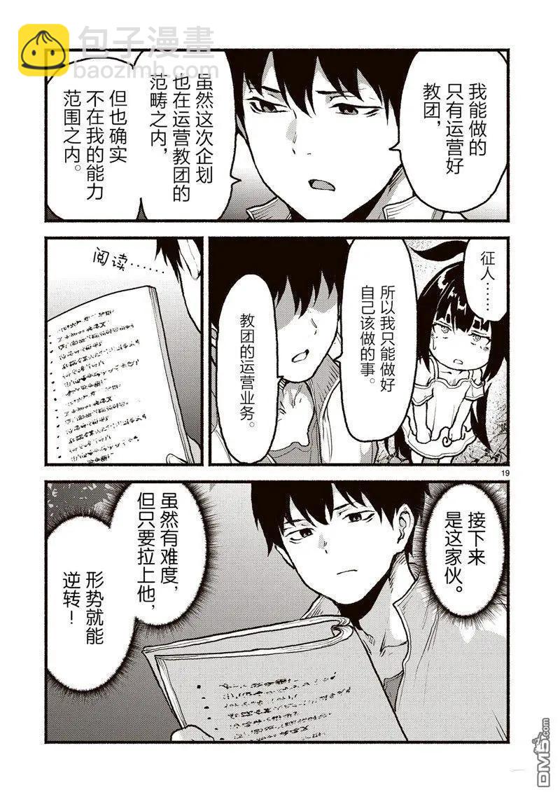 無神世界中的神明活動 - 第48話 - 1