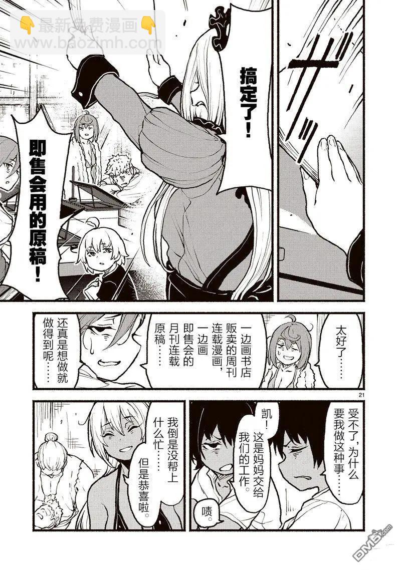 無神世界中的神明活動 - 第48話 - 3