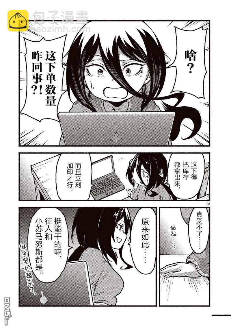 無神世界中的神明活動 - 第48話 - 5