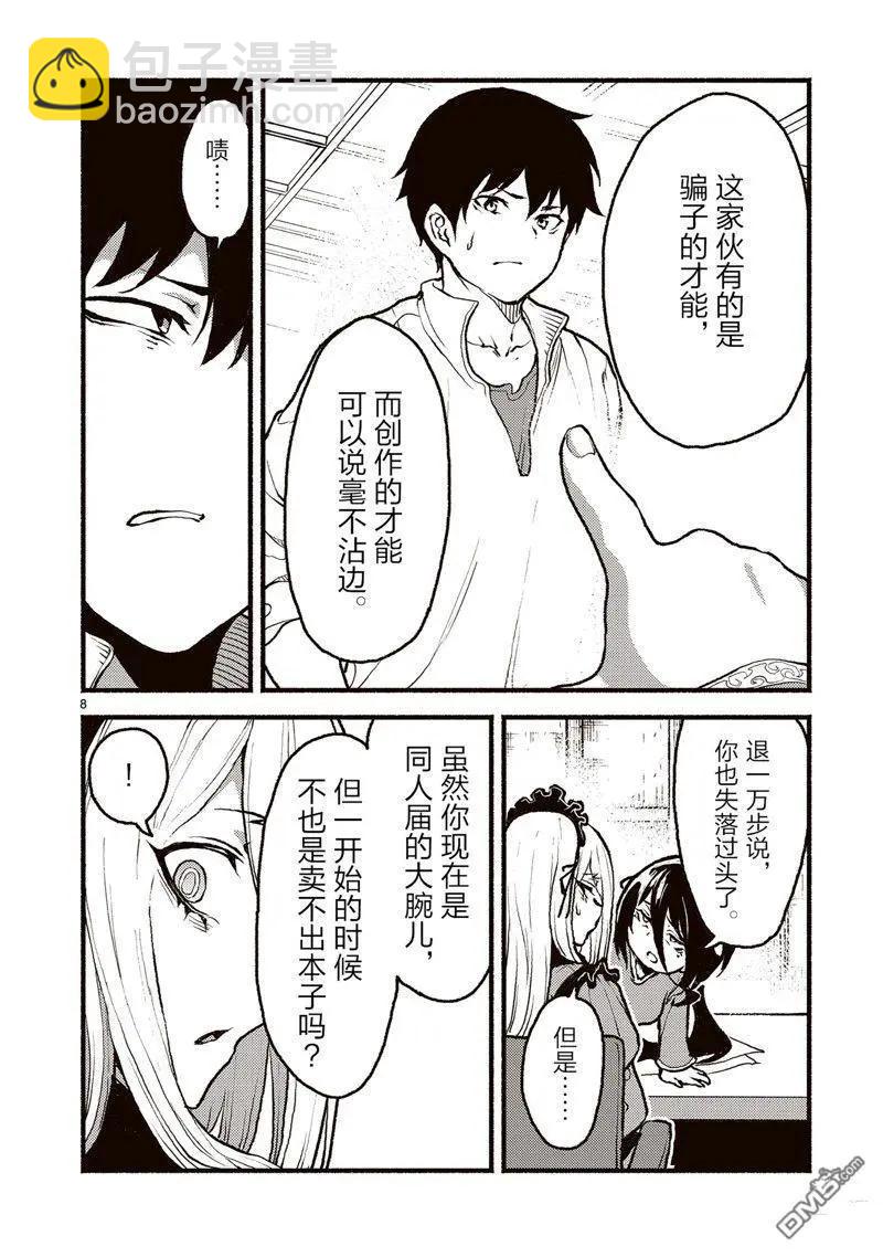 無神世界中的神明活動 - 第48話 - 2