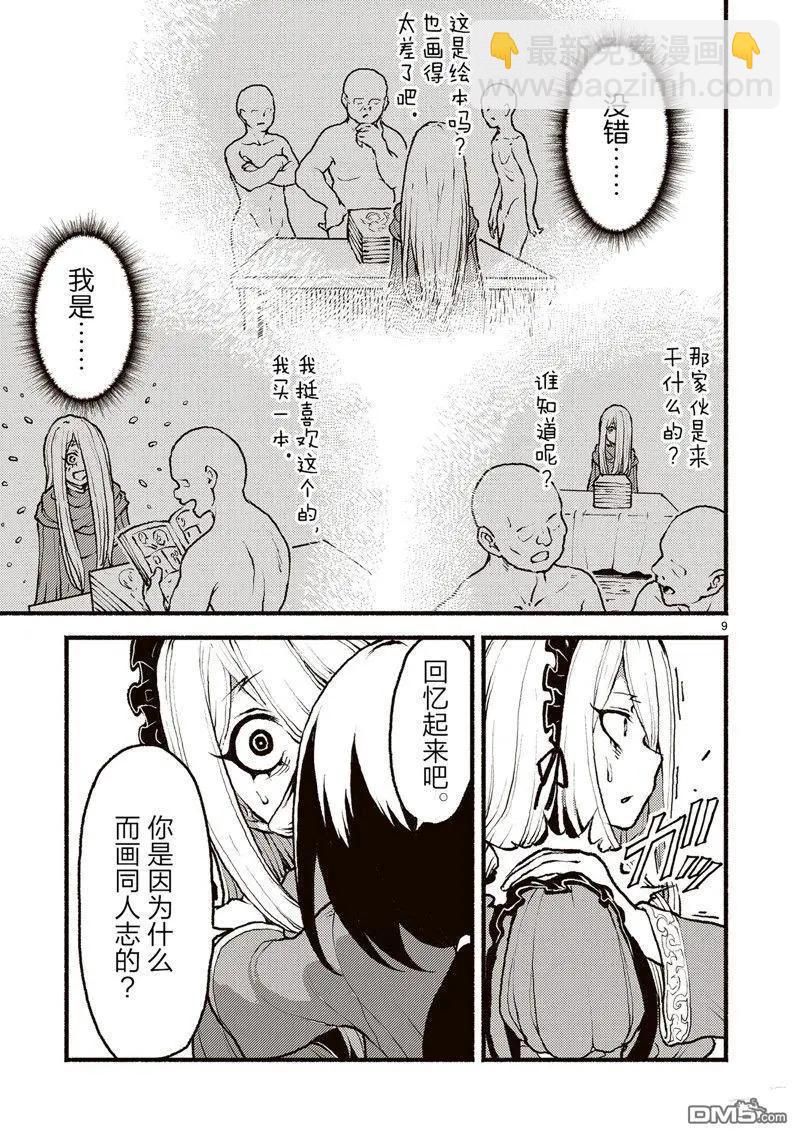 無神世界中的神明活動 - 第48話 - 3