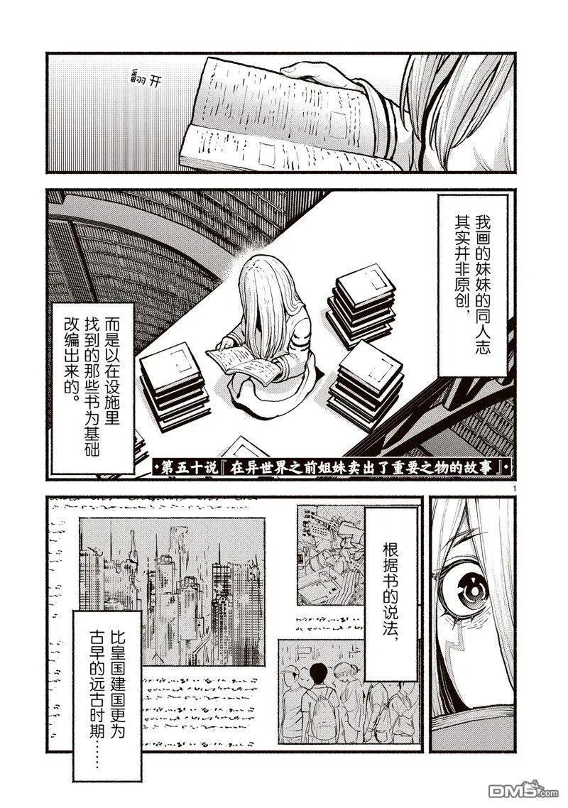 無神世界中的神明活動 - 第50話 - 1