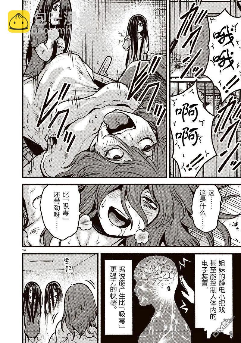 無神世界中的神明活動 - 第50話 - 2