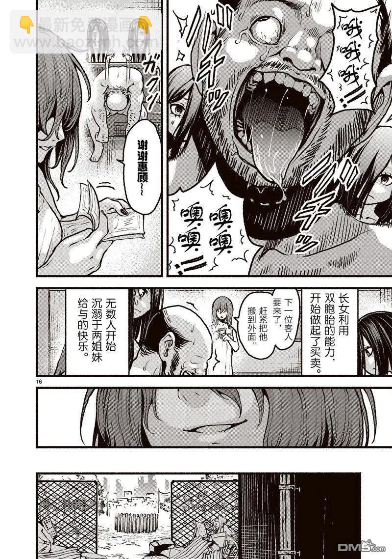 無神世界中的神明活動 - 第50話 - 4