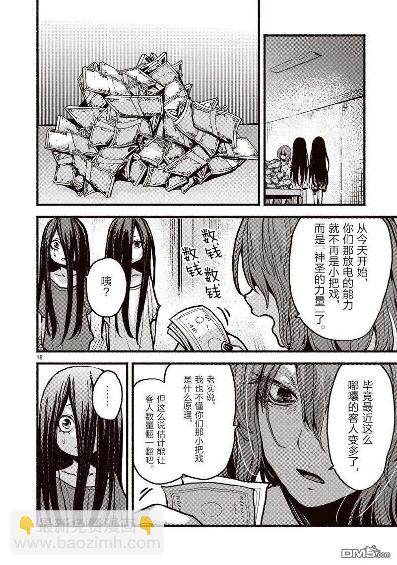 無神世界中的神明活動 - 第50話 - 6