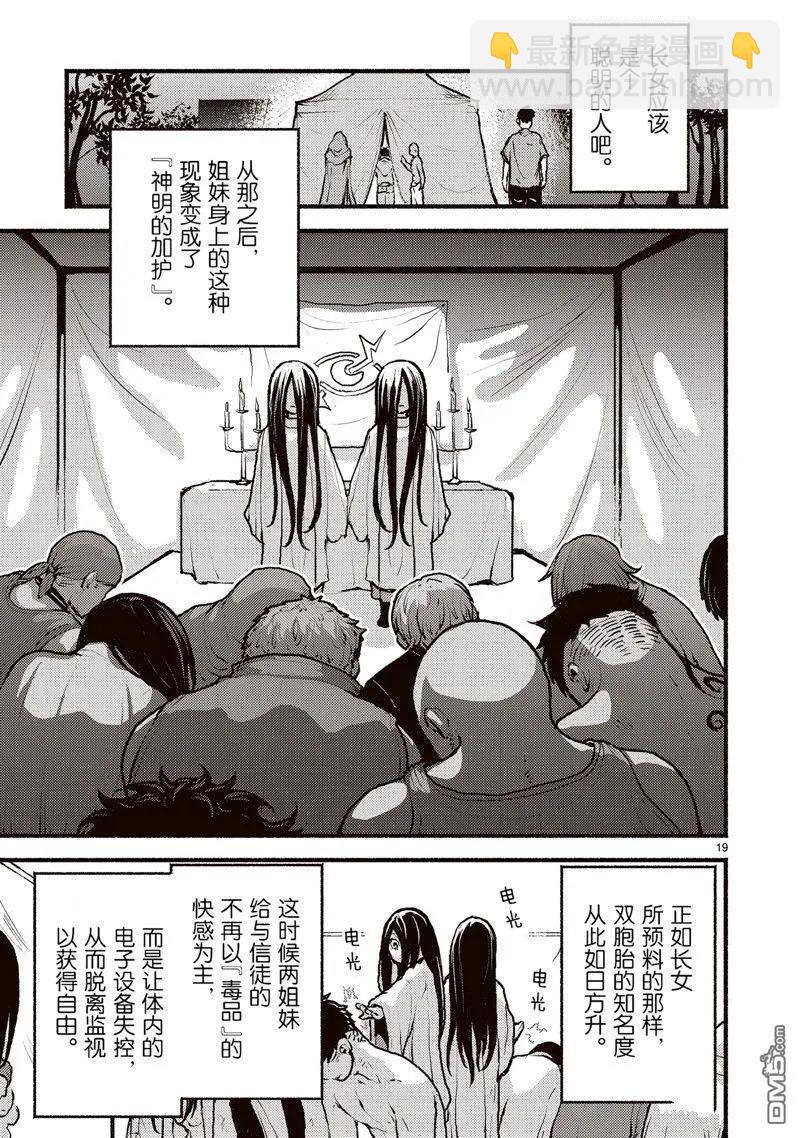 無神世界中的神明活動 - 第50話 - 1