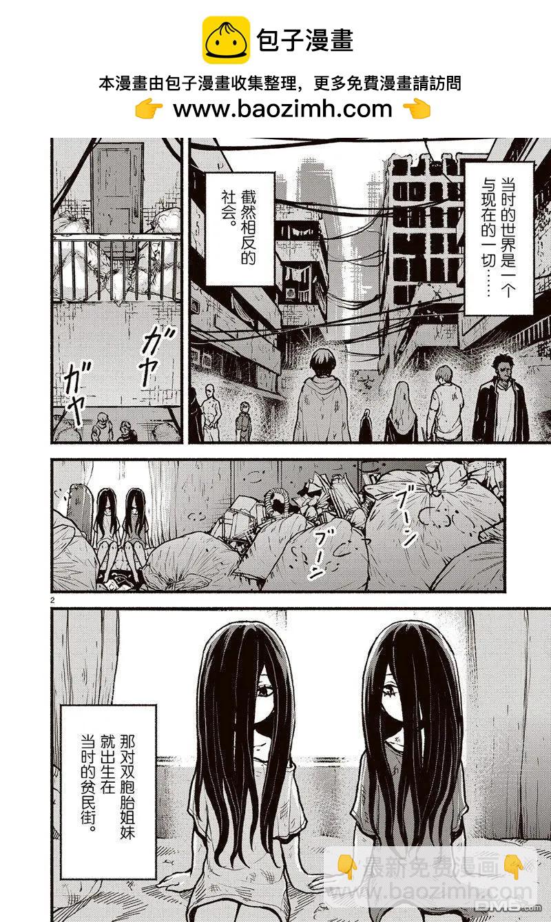 無神世界中的神明活動 - 第50話 - 2