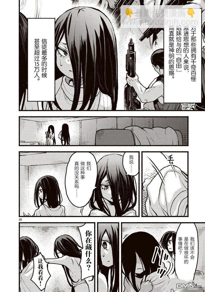 無神世界中的神明活動 - 第50話 - 2