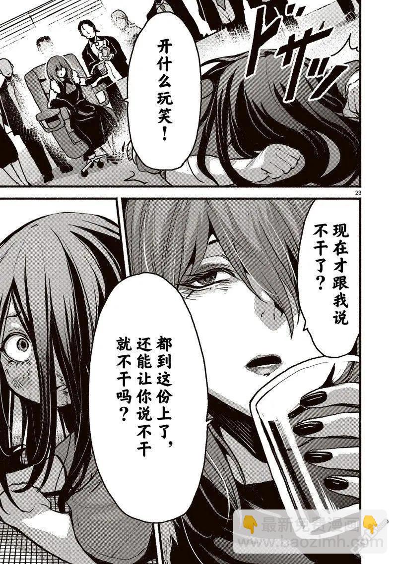 無神世界中的神明活動 - 第50話 - 5