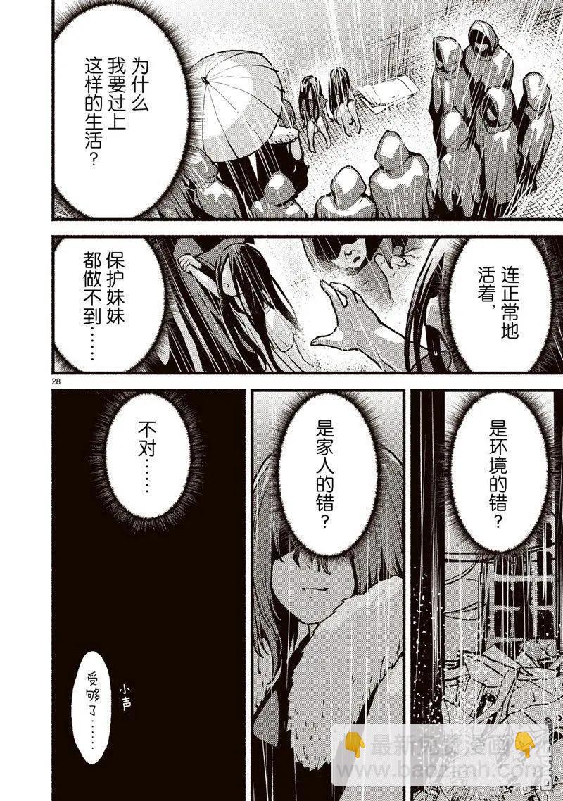 無神世界中的神明活動 - 第50話 - 4