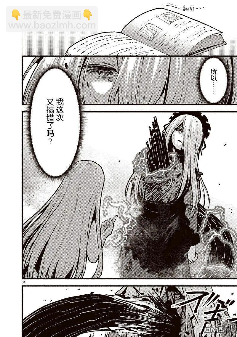 無神世界中的神明活動 - 第50話 - 4