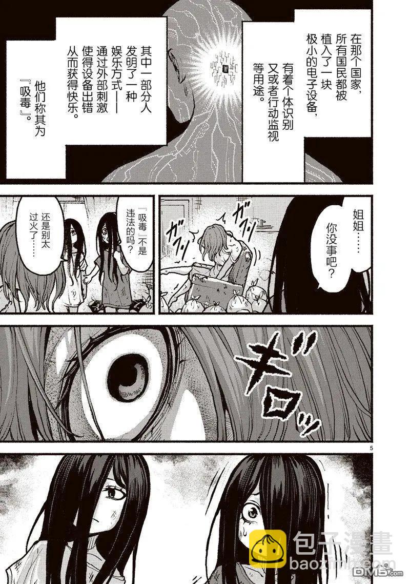 無神世界中的神明活動 - 第50話 - 5