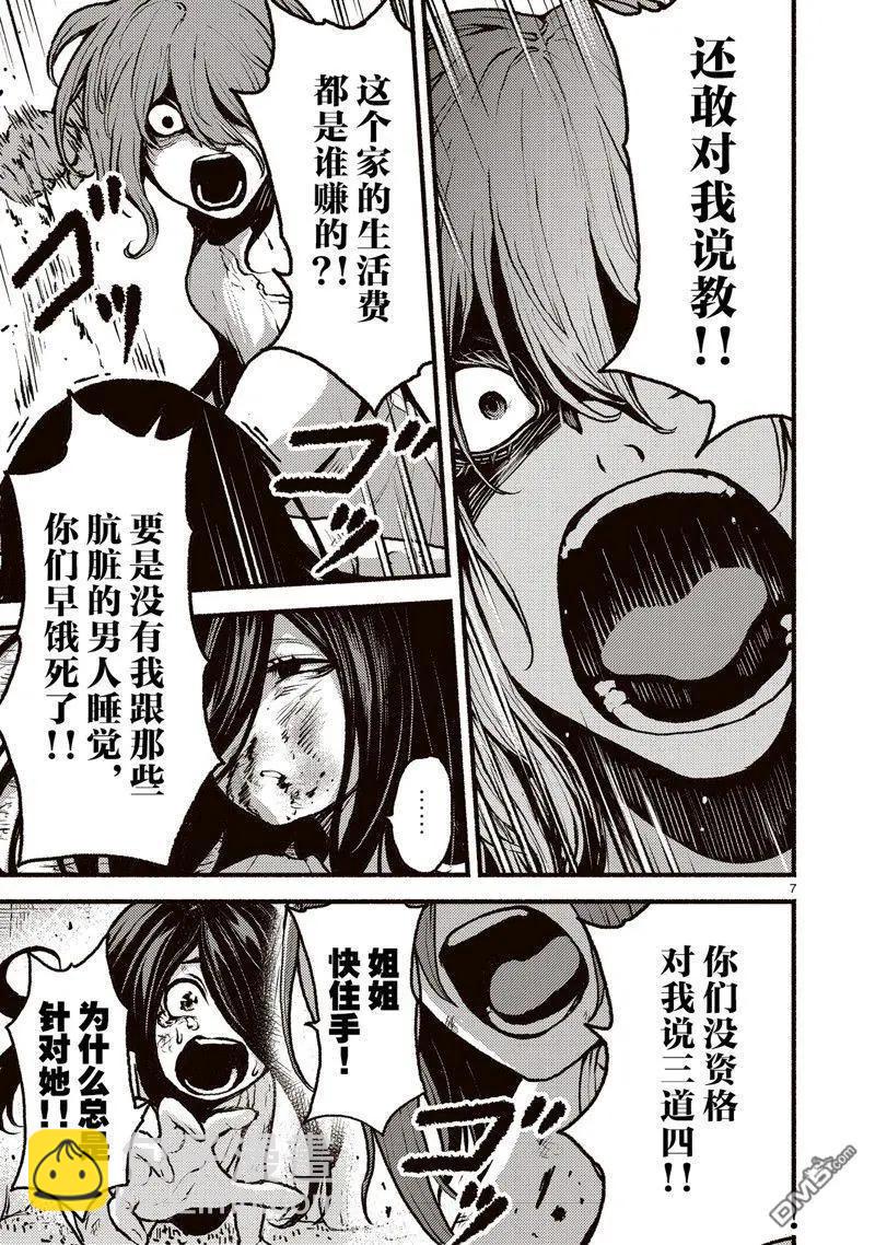 無神世界中的神明活動 - 第50話 - 1