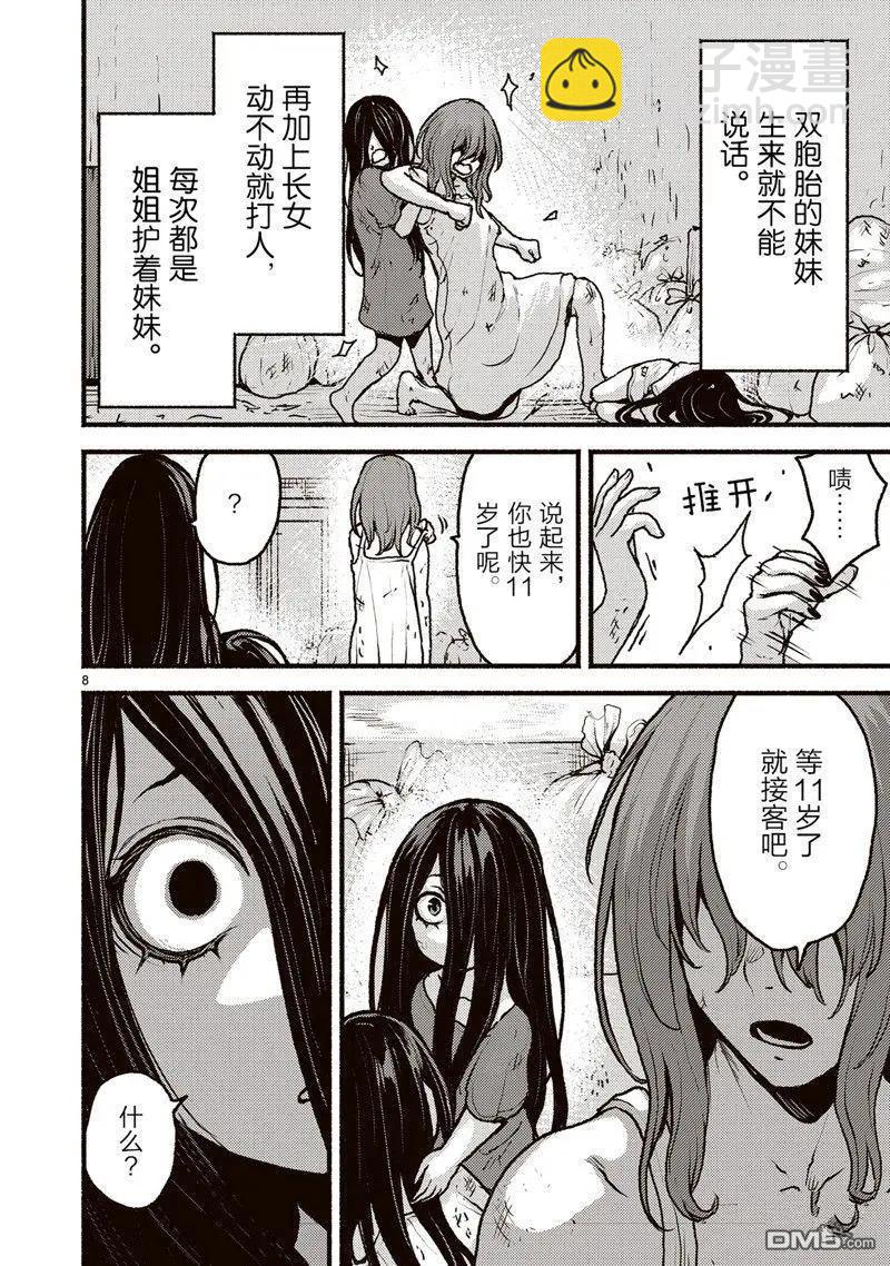 無神世界中的神明活動 - 第50話 - 2