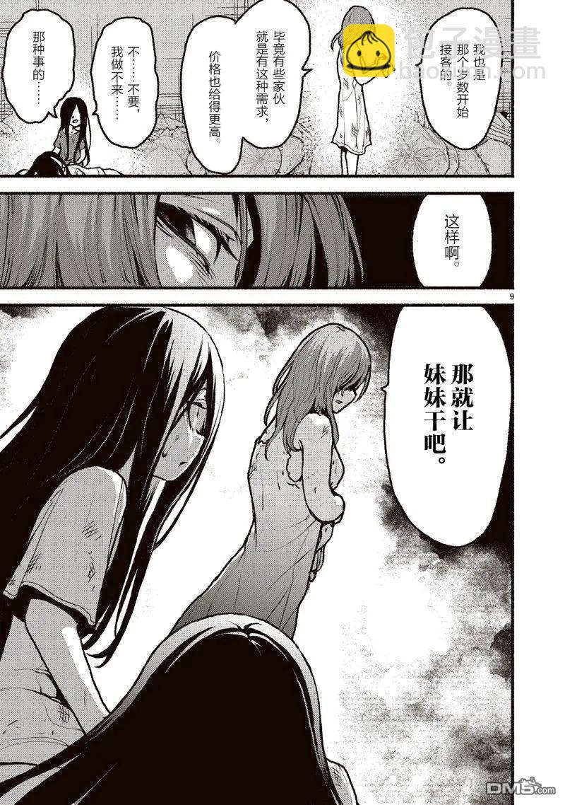 無神世界中的神明活動 - 第50話 - 3