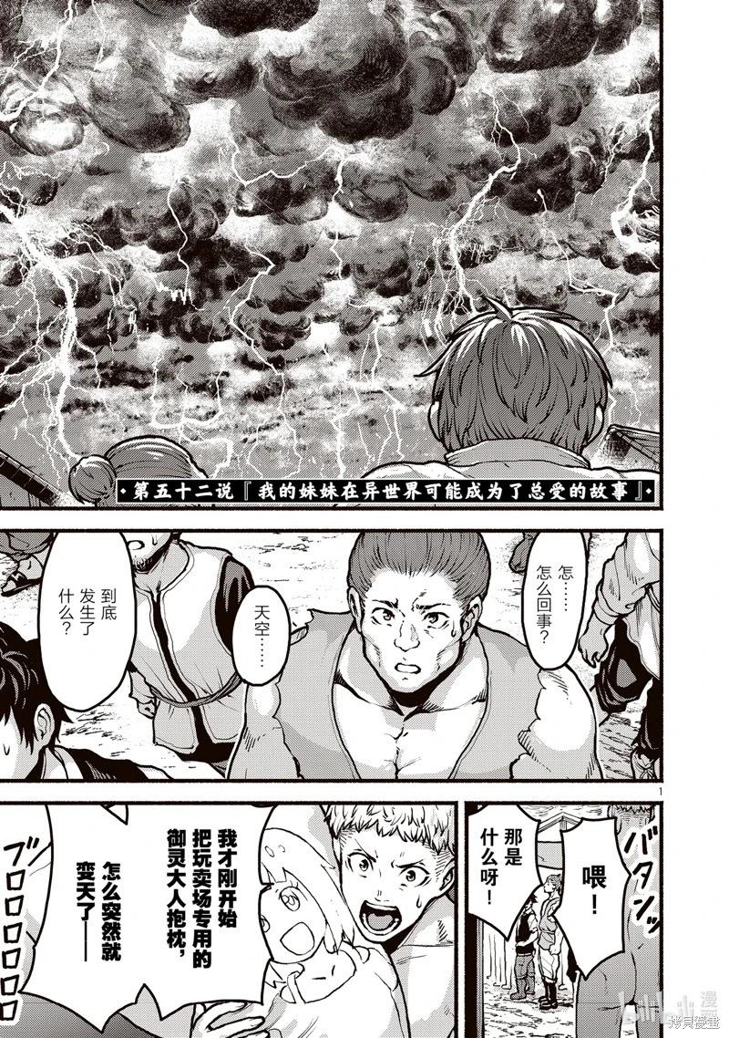 無神世界中的神明活動 - 第52話 - 1