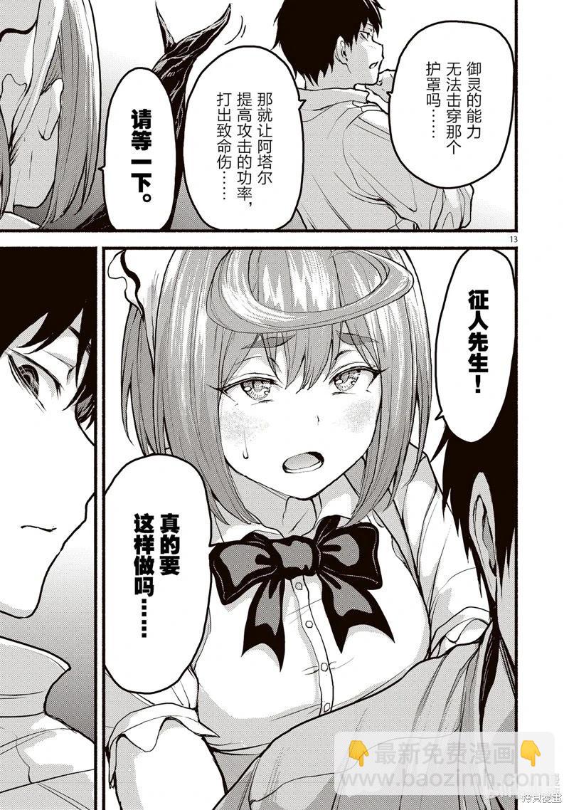 無神世界中的神明活動 - 第52話 - 1