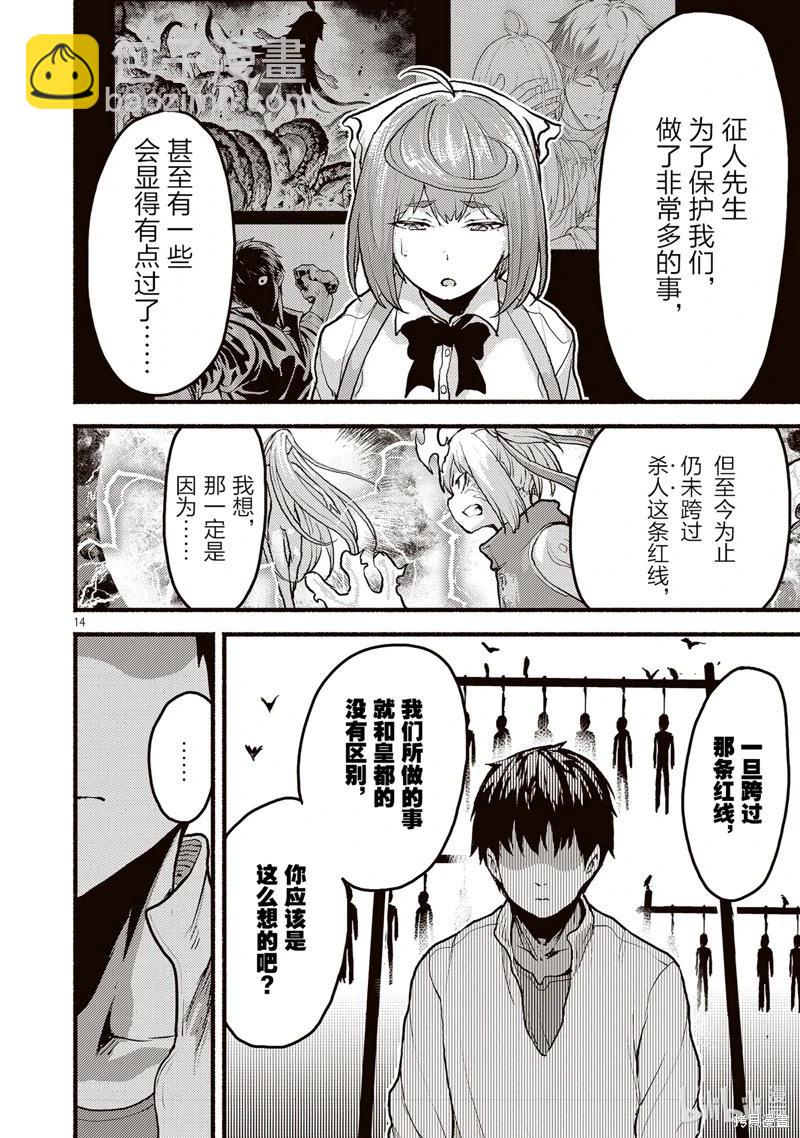 無神世界中的神明活動 - 第52話 - 2