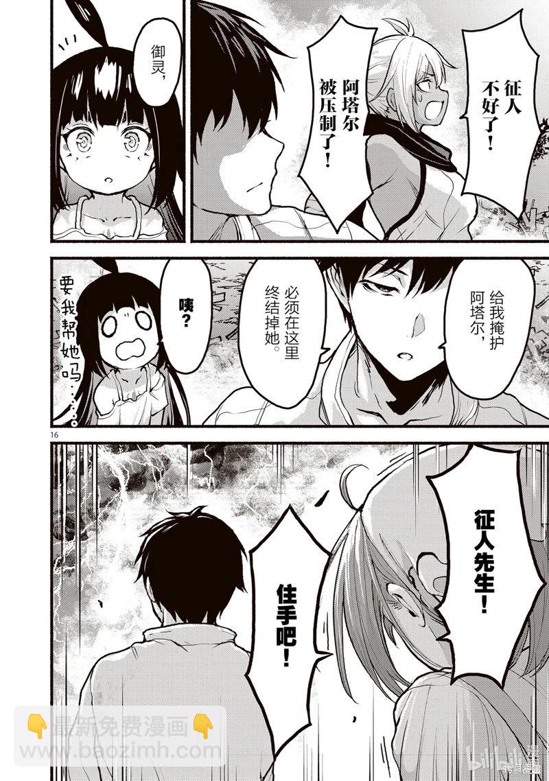 無神世界中的神明活動 - 第52話 - 4