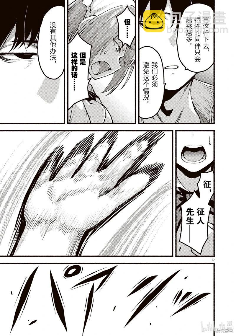 無神世界中的神明活動 - 第52話 - 5